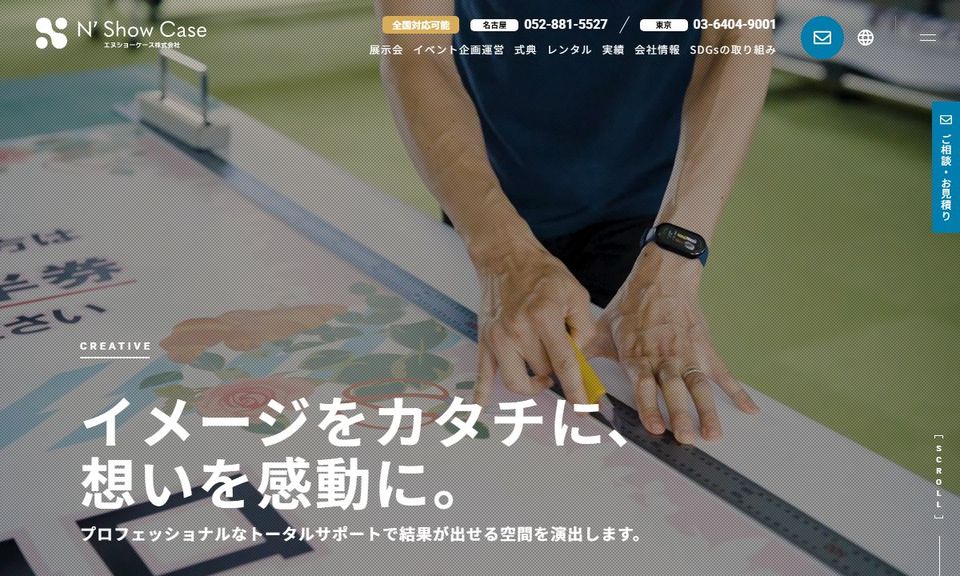 エヌショーケース株式会社の公式サイト