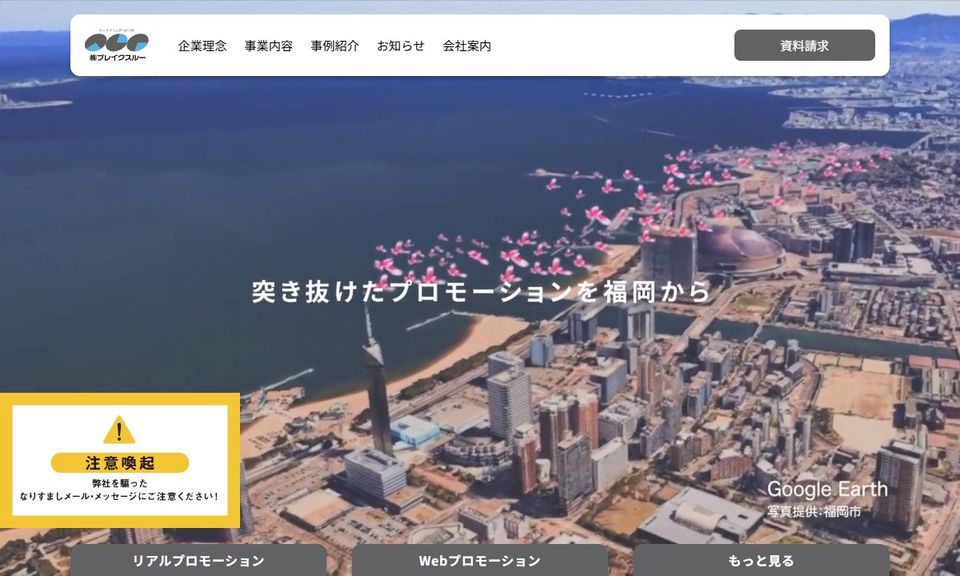 株式会社ブレイクスルーの公式サイト