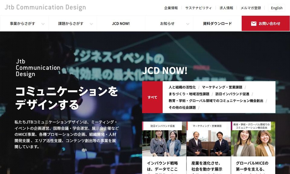 株式会社JTBコミュニケーションデザインの公式サイト