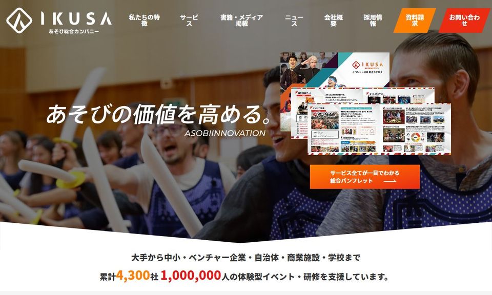 株式会社IKUSAの公式サイト