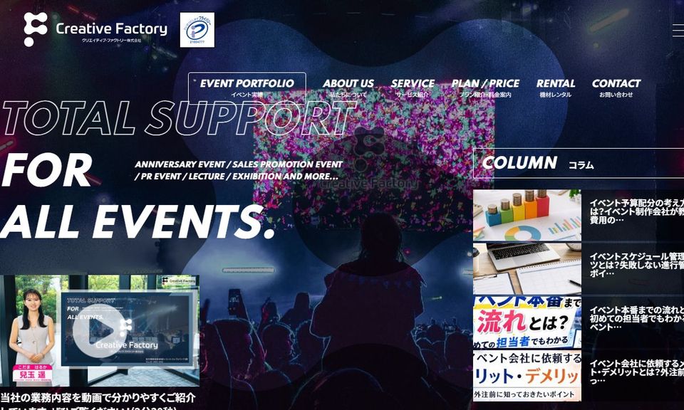 クリエイティブ・ファクトリー株式会社の公式サイト