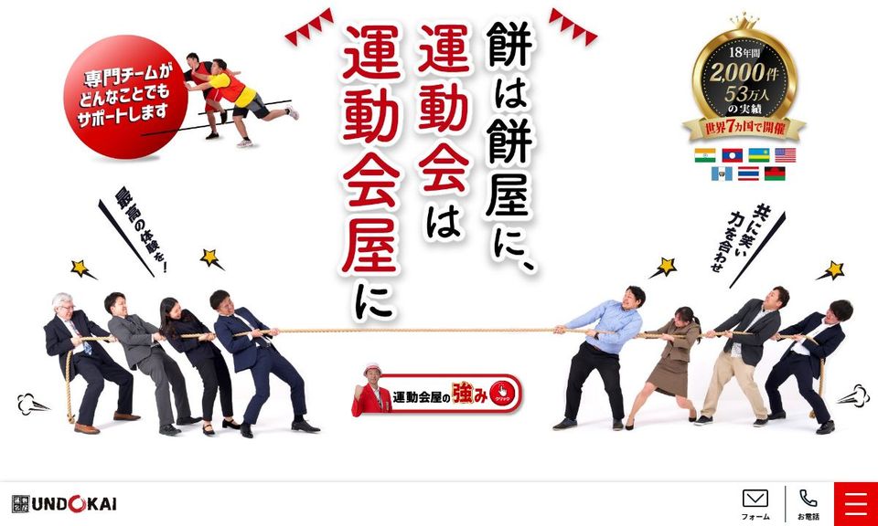株式会社運動会屋の公式サイト
