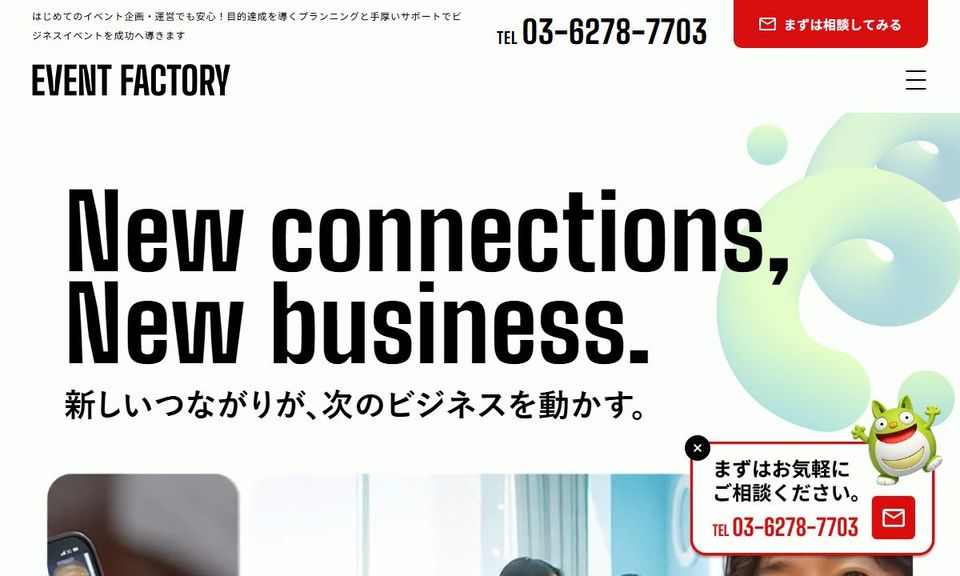 イベントファクトリー（株式会社シスコム）の公式サイト