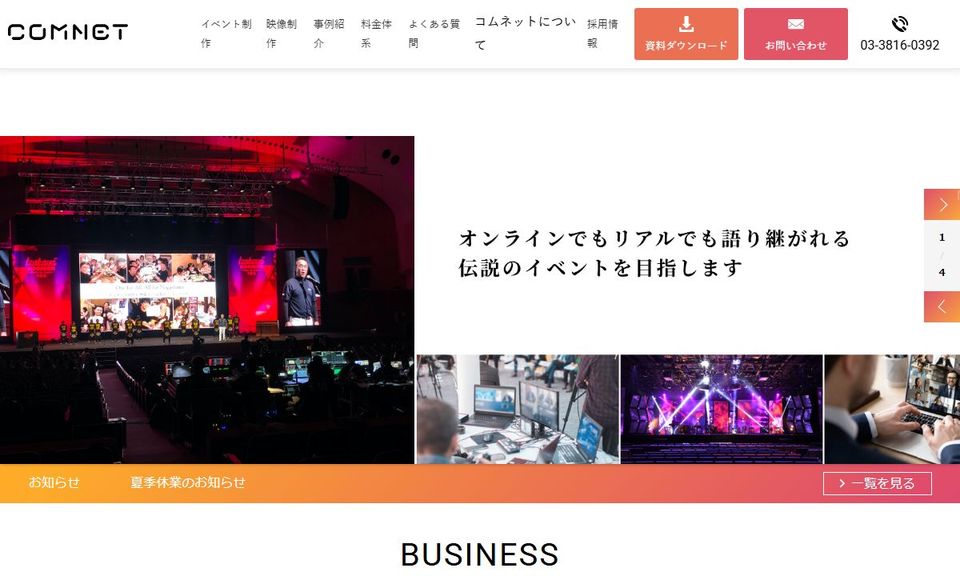 株式会社コムネットの公式サイト