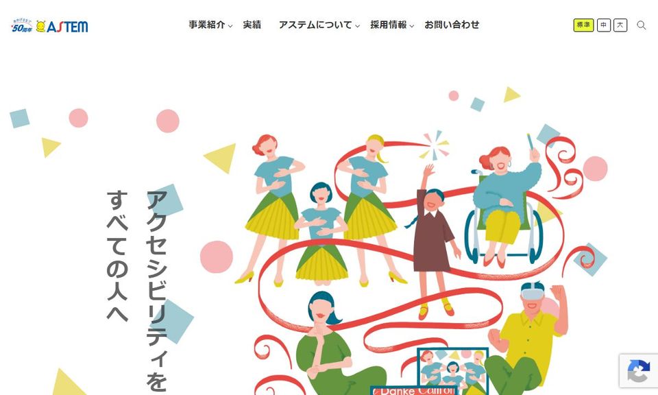 株式会社アステムの公式サイト