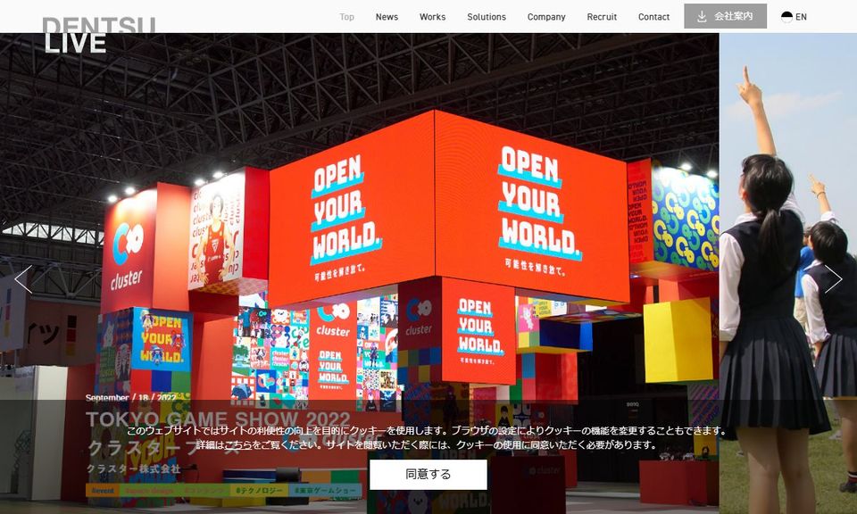 株式会社電通ライブの公式サイト