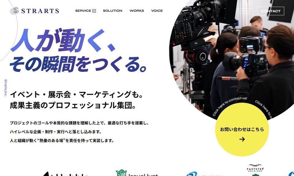 株式会社ストラーツの公式サイト