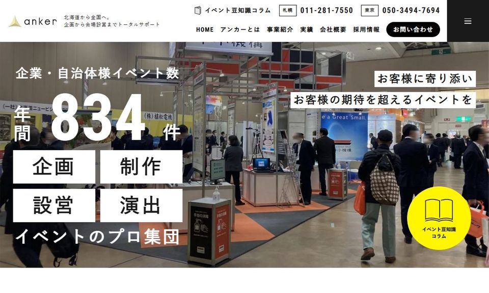 anker（株式会社ヤマチコーポレーション）の公式サイト