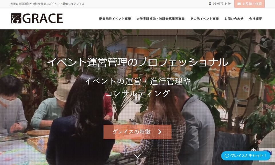 株式会社グレイスの公式サイト