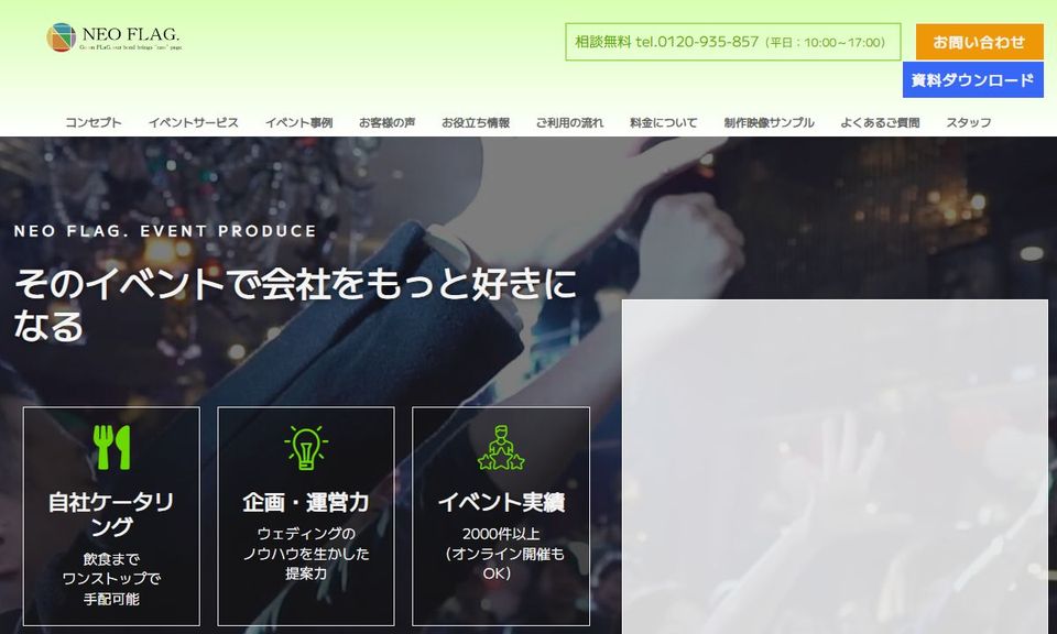 株式会社NEO FLAG.の公式サイト