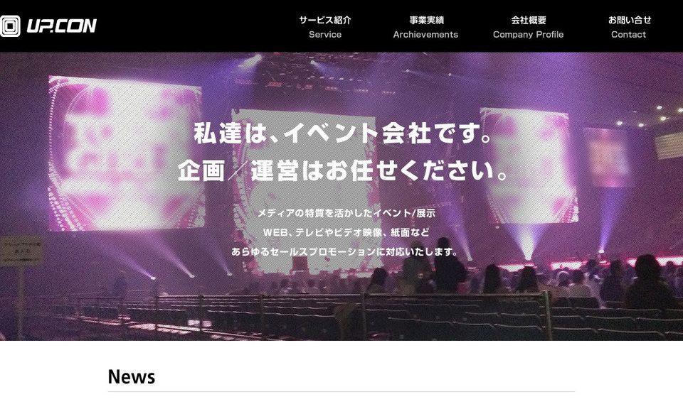 株式会社アップ・コンの公式サイト