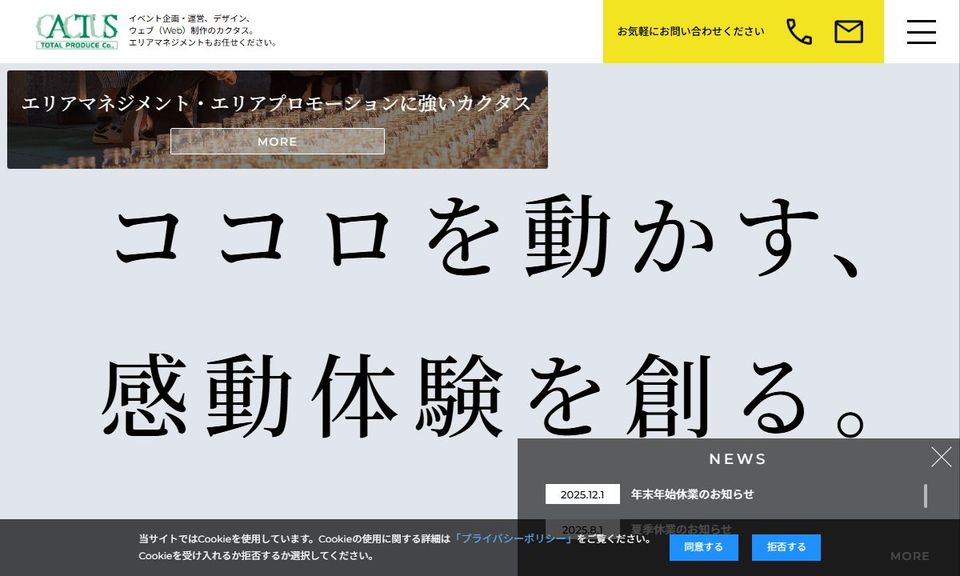 株式会社カクタスの公式サイト