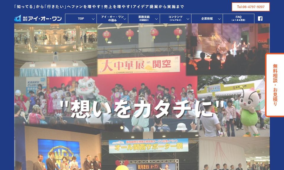 株式会社アイ・オー・ワンの公式サイト