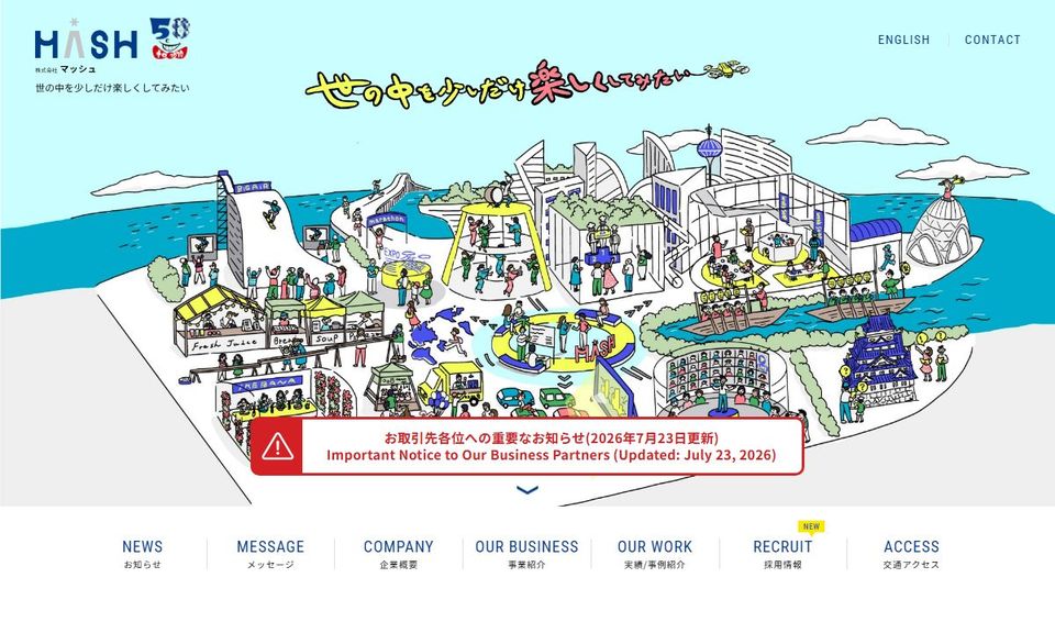 株式会社マッシュの公式サイト