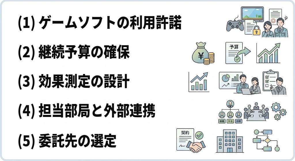 自治体eスポーツ導入の注意点・課題と対応策
