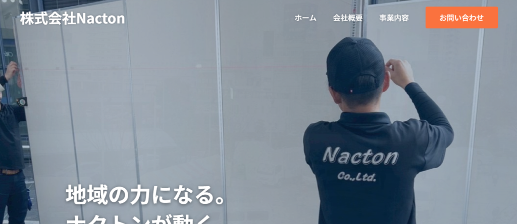 株式会社Nacton