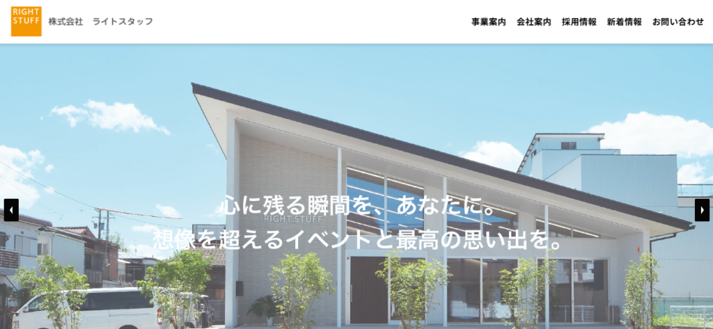 株式会社ライトスタッフ