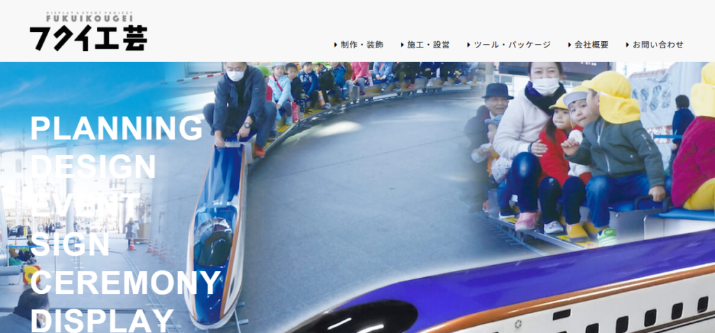 株式会社フクイ工芸