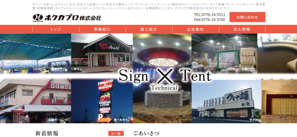 ホクカプロ株式会社