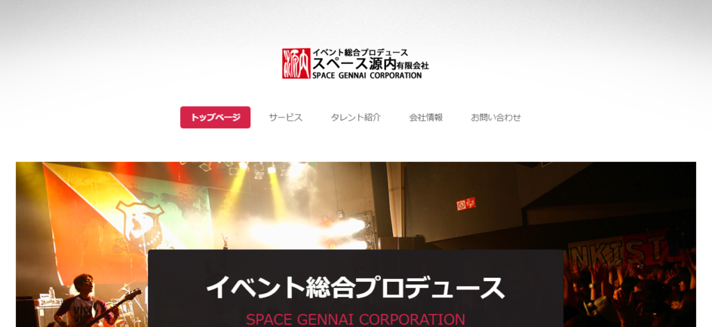 スペース源内有限会社