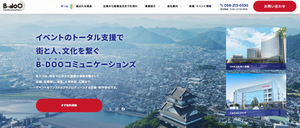 B-DOOコミュニケーションズ株式会社