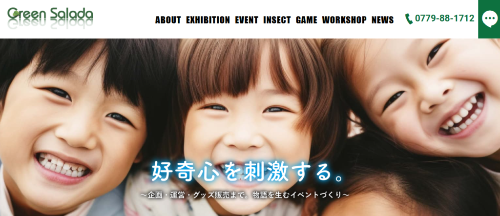 株式会社グリーンサラダ