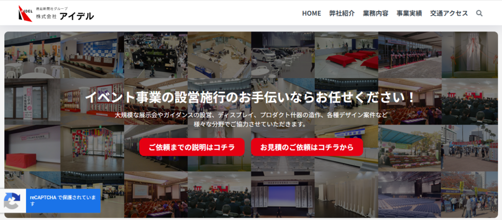 株式会社アイデル