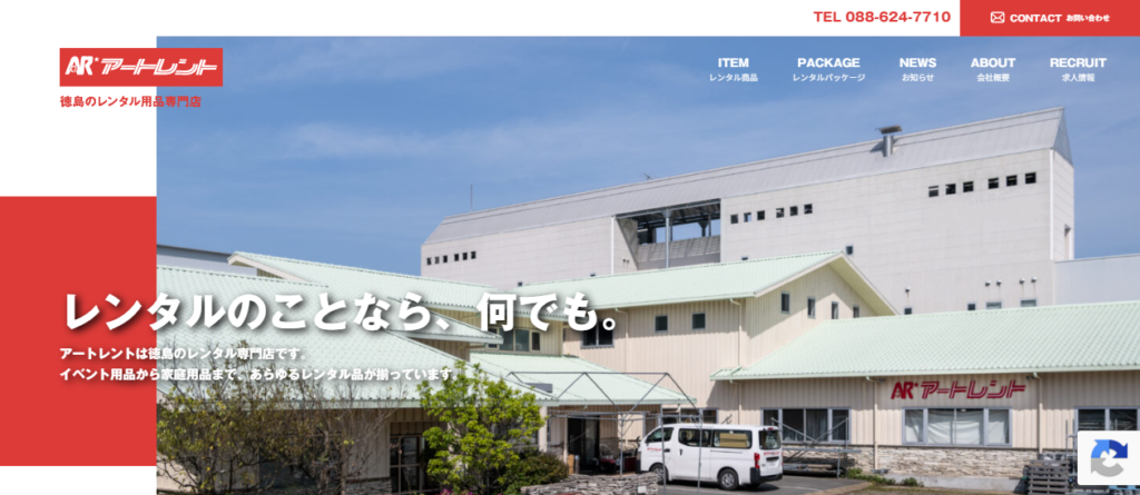 株式会社アートレント