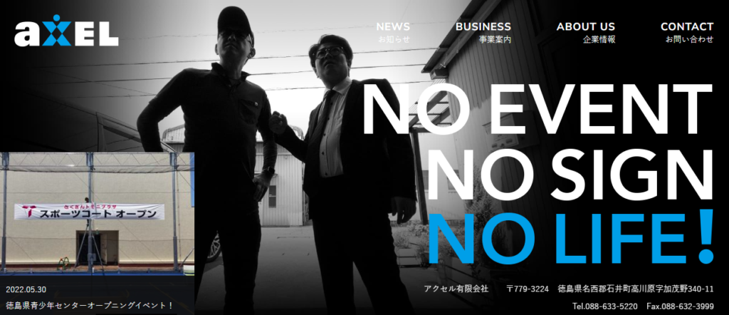 アクセル有限会社