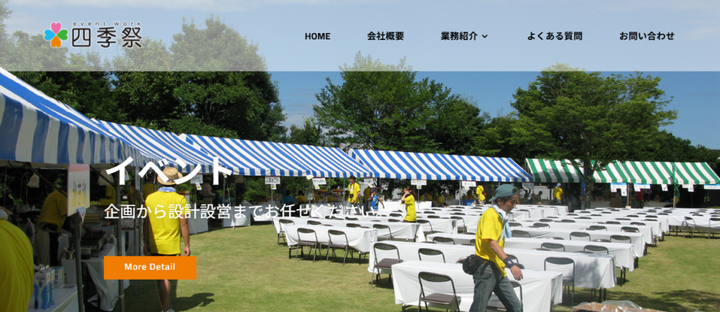 株式会社四季祭