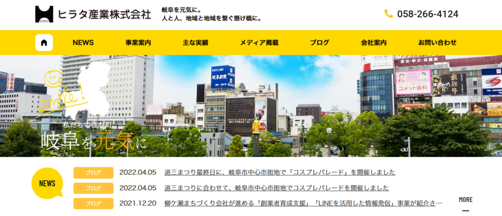 ヒラタ産業株式会社(アド・フォンテ)