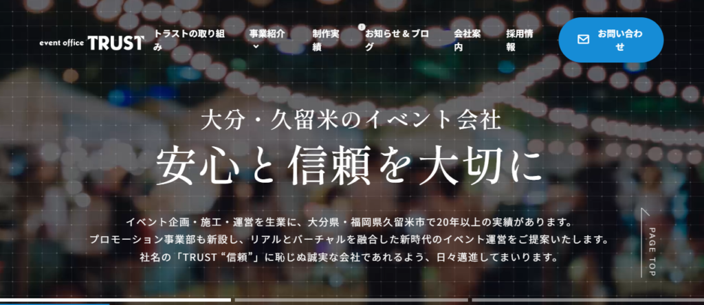 株式会社トラスト