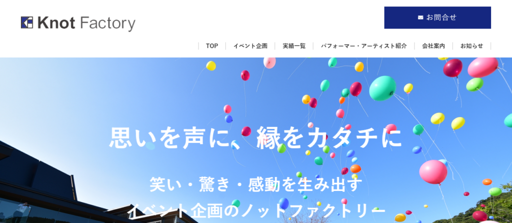 株式会社茅嶋工務店(ノットファクトリー)