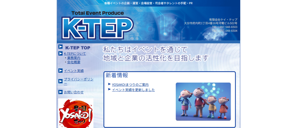 有限会社ケイ・テップ(K-TEP)