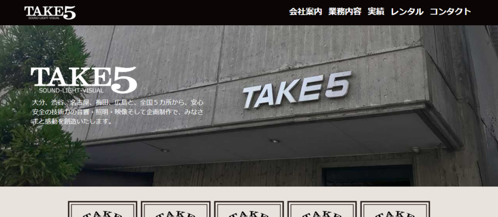 株式会社テイクファイブ