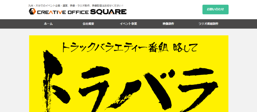 有限会社スクエア