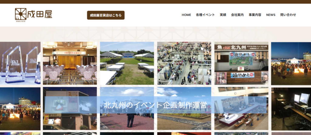 株式会社成田屋