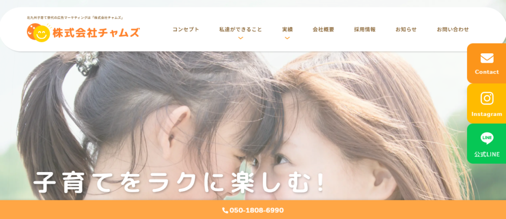 株式会社チャムズ