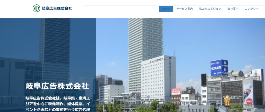 岐阜広告株式会社
