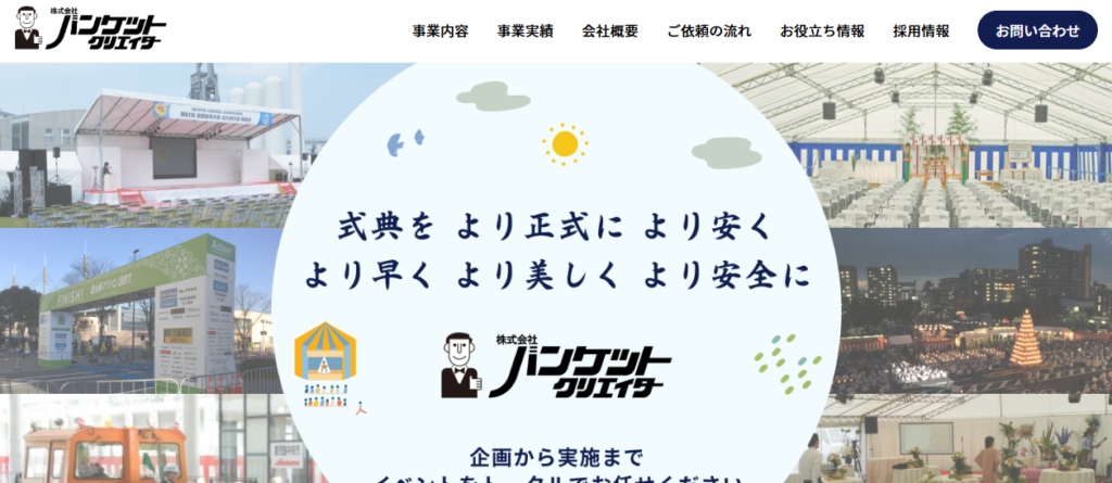 株式会社バンケットクリエイター
