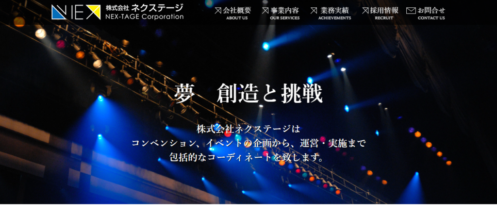 株式会社ネクステージ