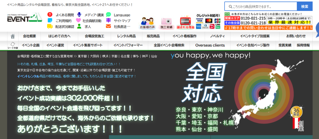 株式会社イベント21