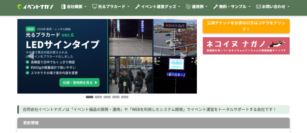 合同会社イベントナガノ
