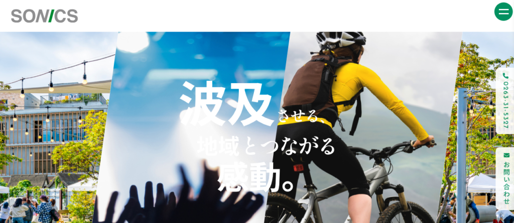 ソニックス株式会社