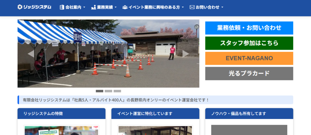 有限会社リッジシステム