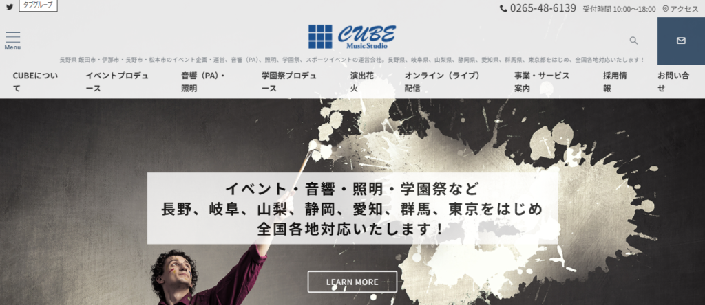 株式会社CUBE