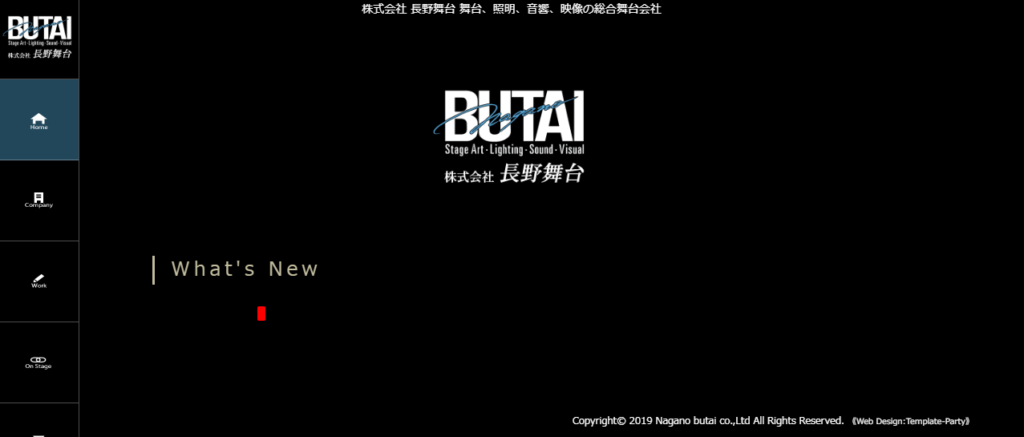 株式会社長野舞台