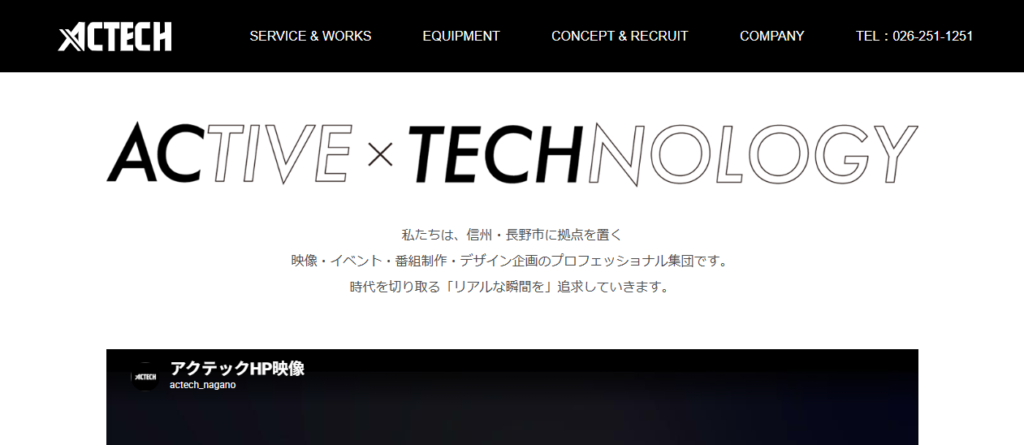 株式会社アクテック