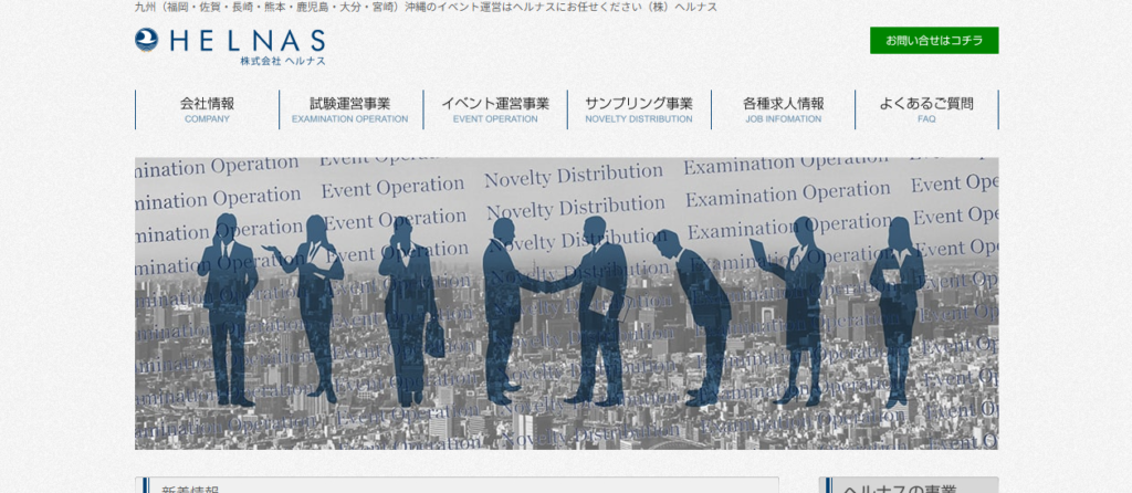 株式会社ヘルナス
