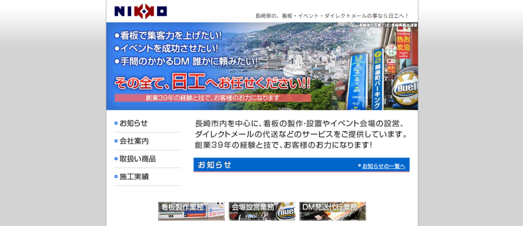 株式会社日工